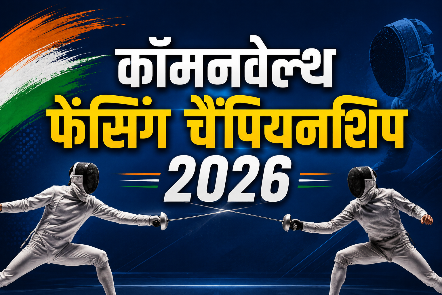 Commonwealth Fencing Championship 2026