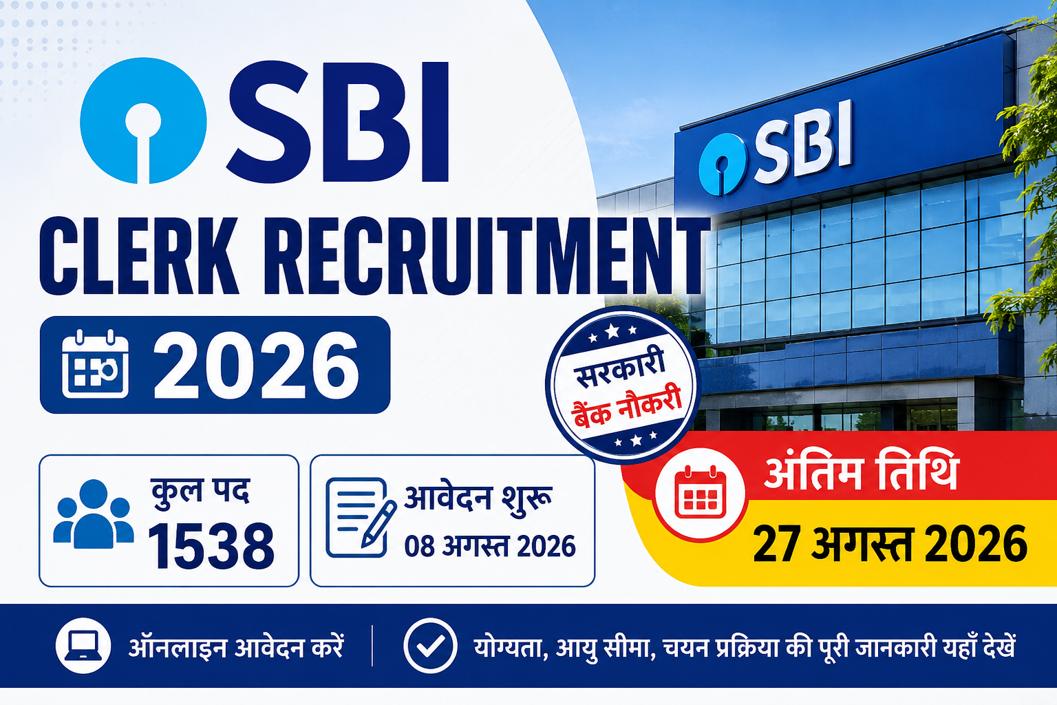 SBI Clerk Recruitment 2026